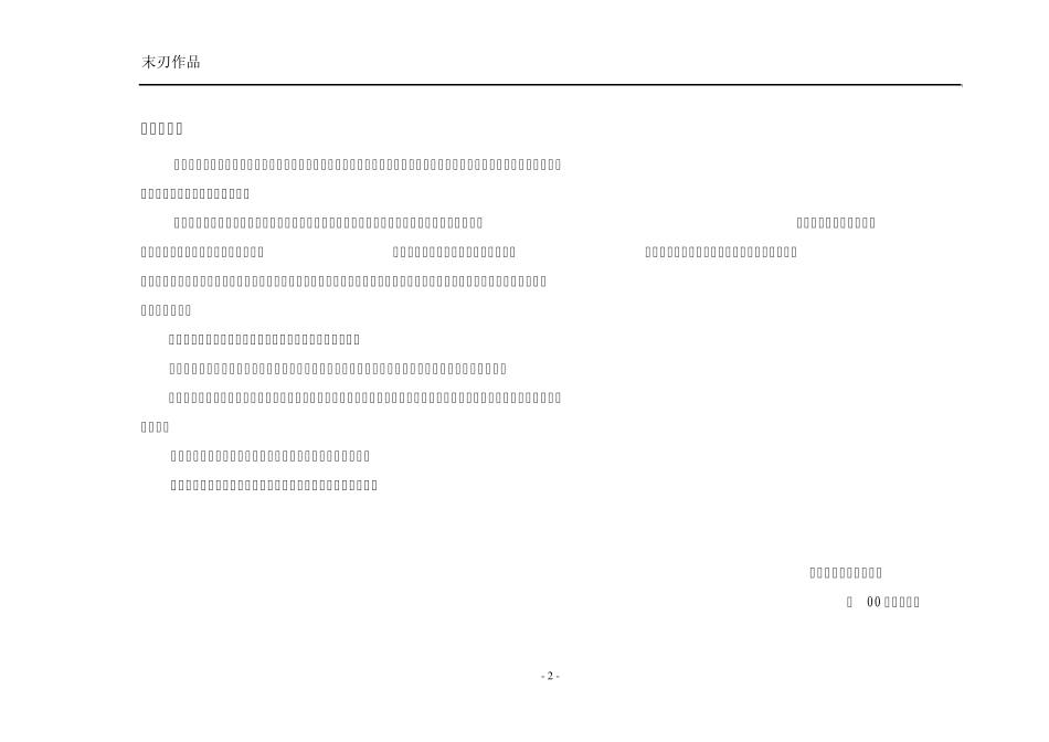 江苏如皋市苏浙大市场商业项目营销推广方案_第2页