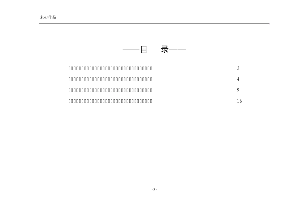 江苏如皋市苏浙大市场商业项目营销推广方案_第3页