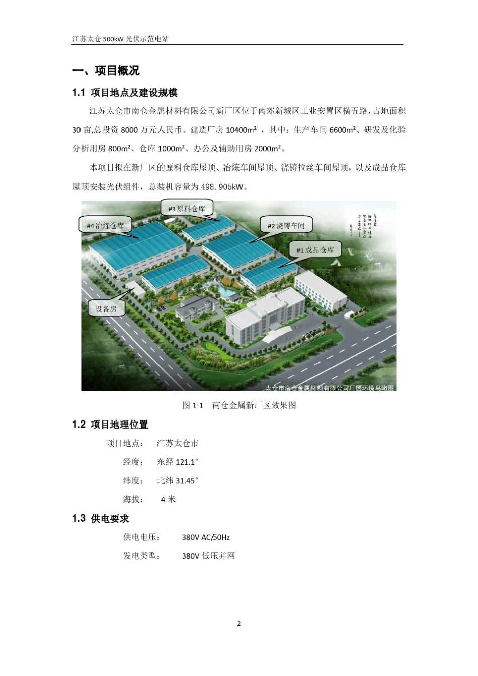 江苏太仓500kW光伏示范电站_第3页