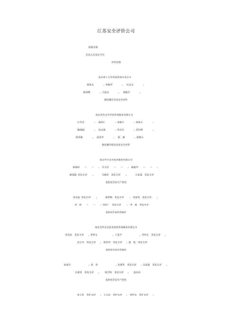 江苏安全评价公司_第1页