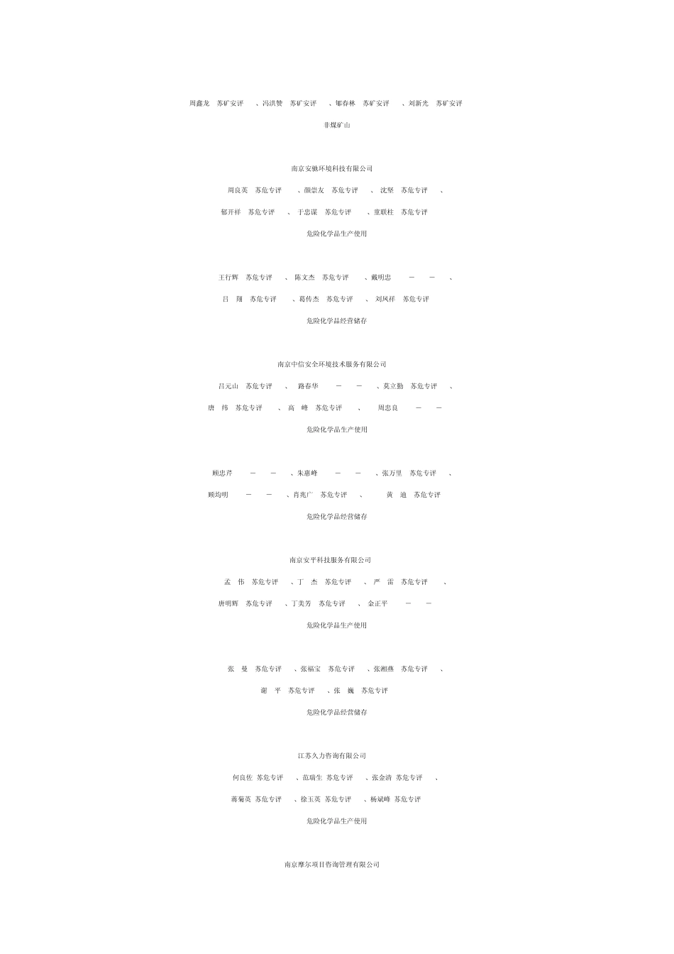 江苏安全评价公司_第3页