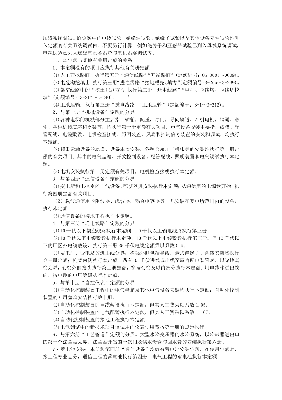 江苏安装定额解释汇编_第2页