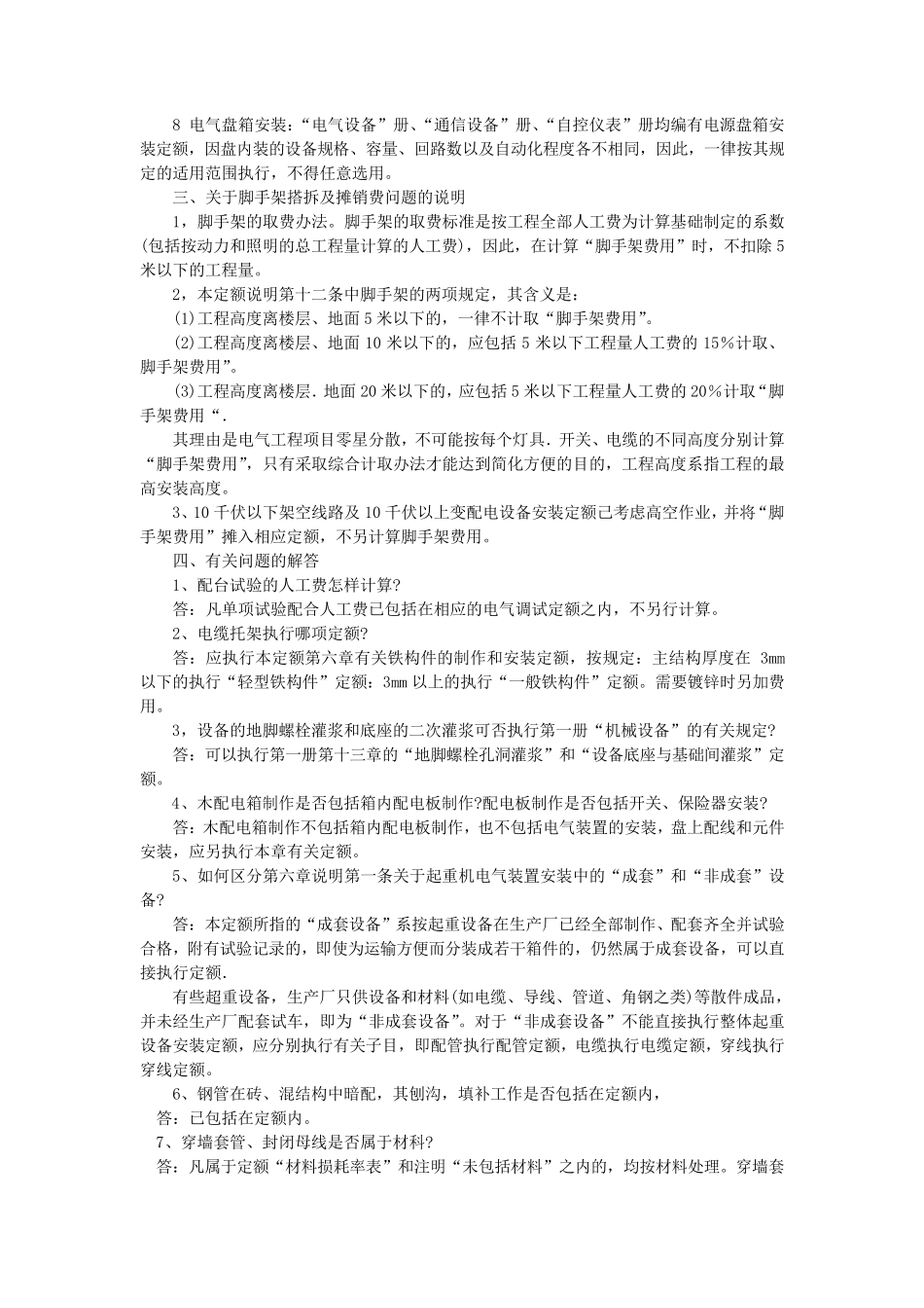 江苏安装定额解释汇编_第3页