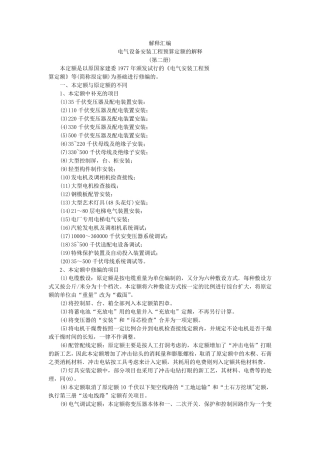 江苏安装定额解释汇编