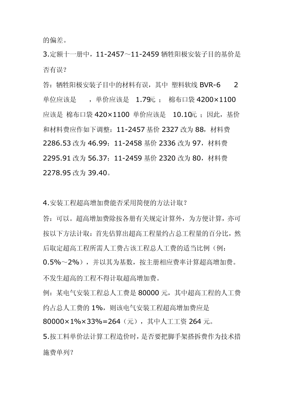 江苏安装定额综合解释完善_第2页