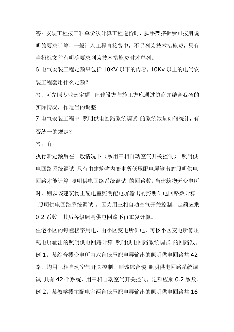 江苏安装定额综合解释完善_第3页