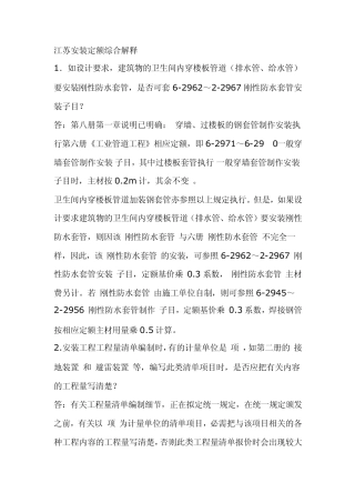 江苏安装定额综合解释完善