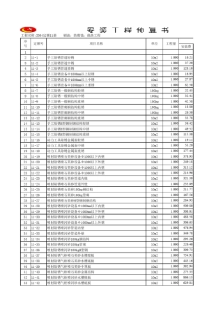 江苏安装定额电子版
