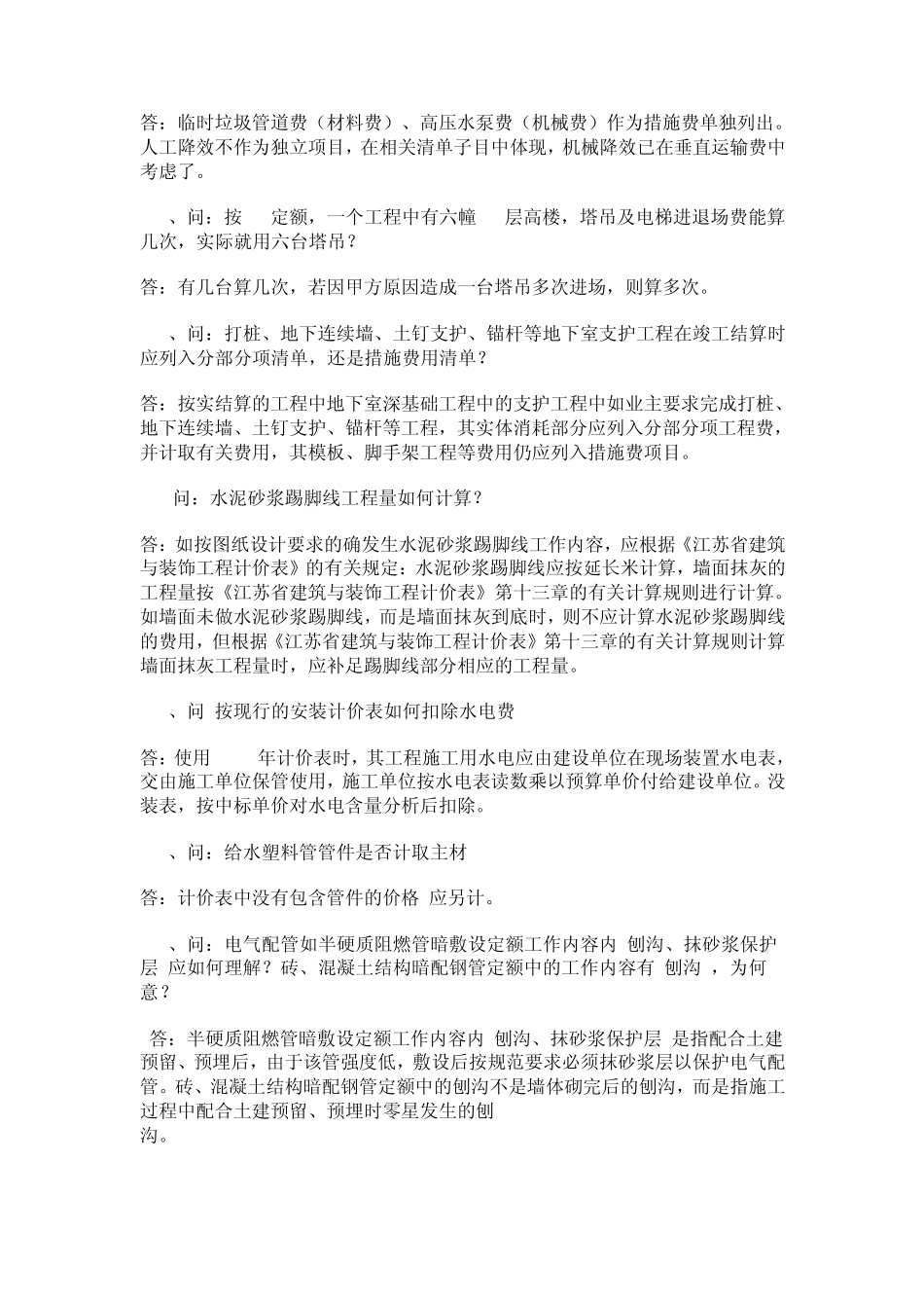 江苏定额南通解释2009_第2页