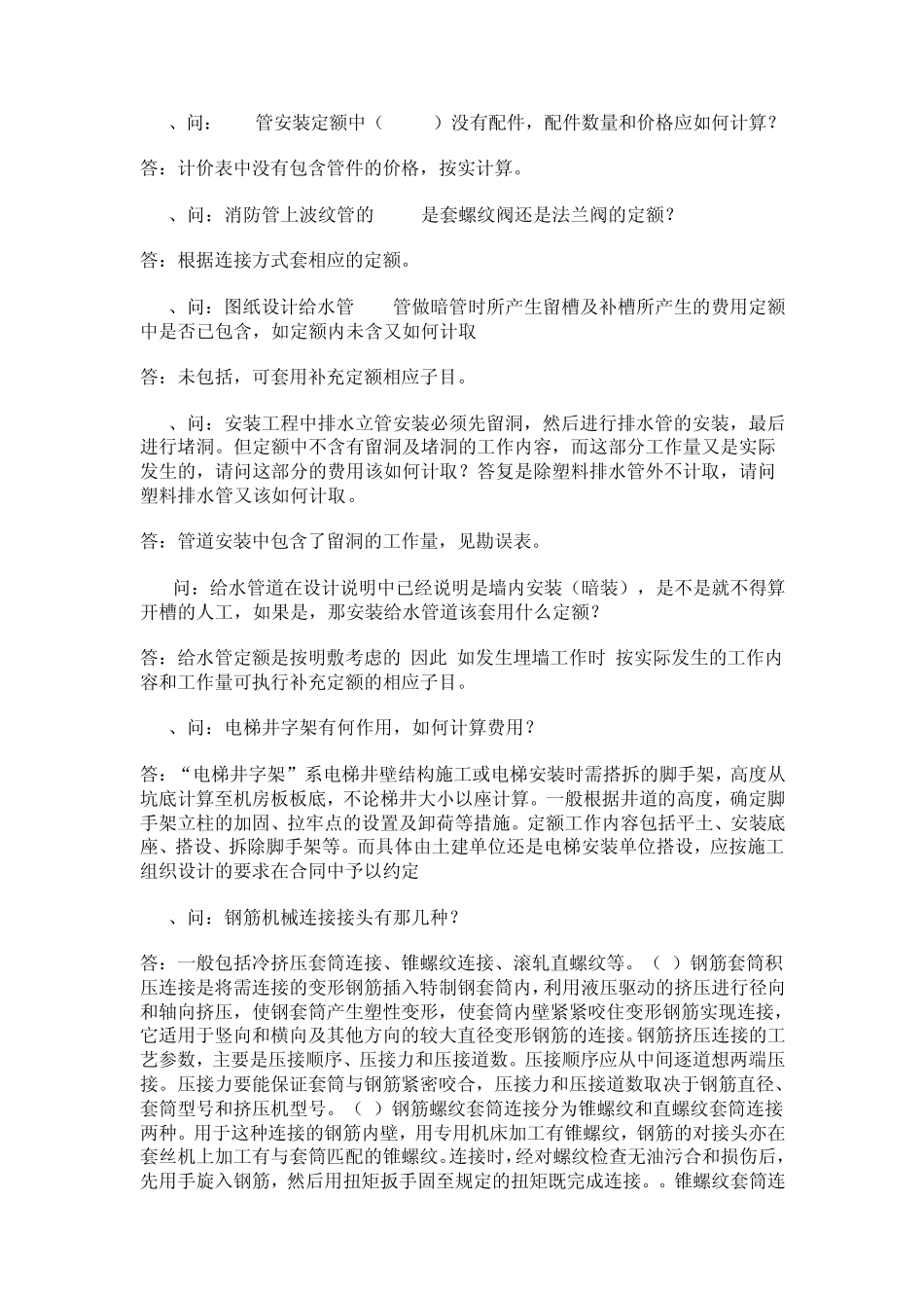 江苏定额南通解释2009_第3页