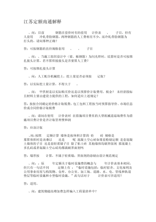 江苏定额南通解释2009