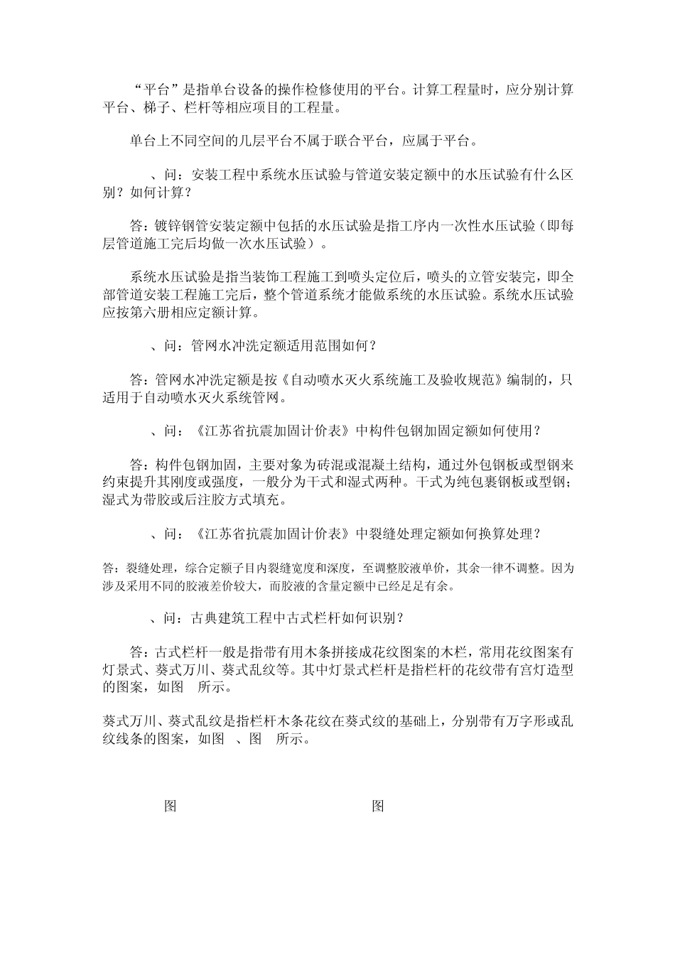 江苏定额南通解释20111_第2页
