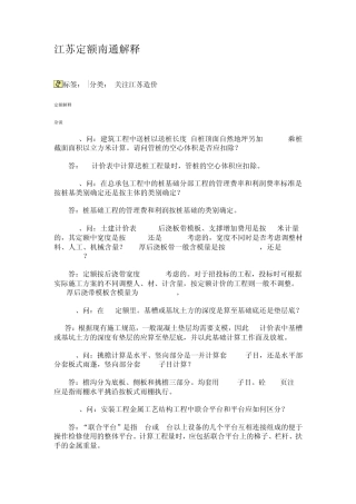 江苏定额南通解释20111
