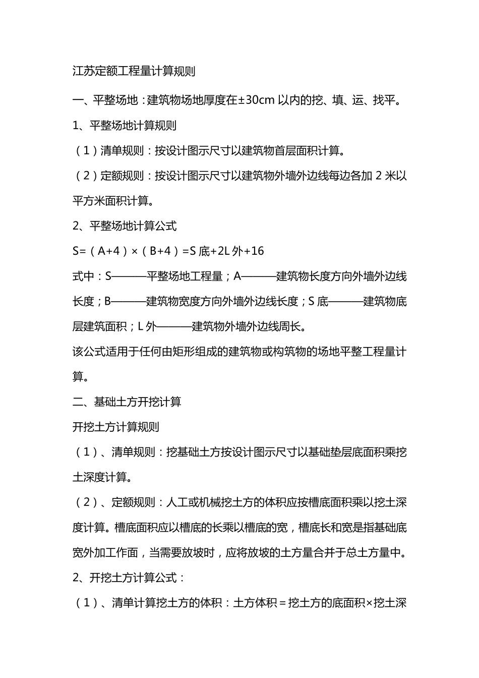 江苏定额工程量计算规则_第1页