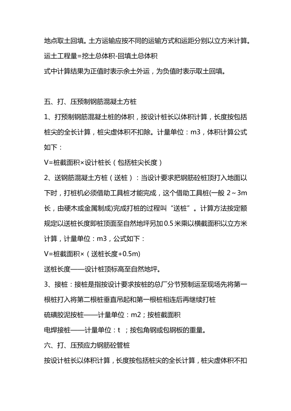 江苏定额工程量计算规则_第3页