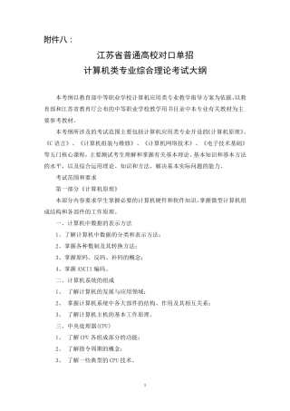 江苏对口单招计算机专业大纲