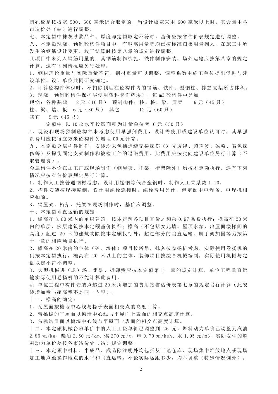 江苏定额计算规则_第2页