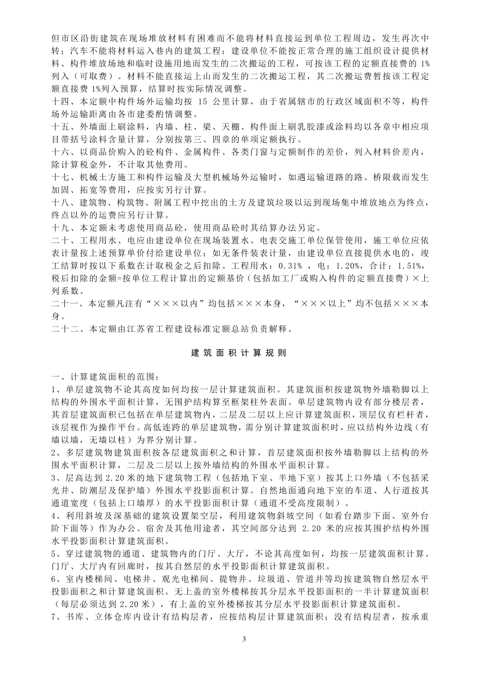 江苏定额计算规则_第3页