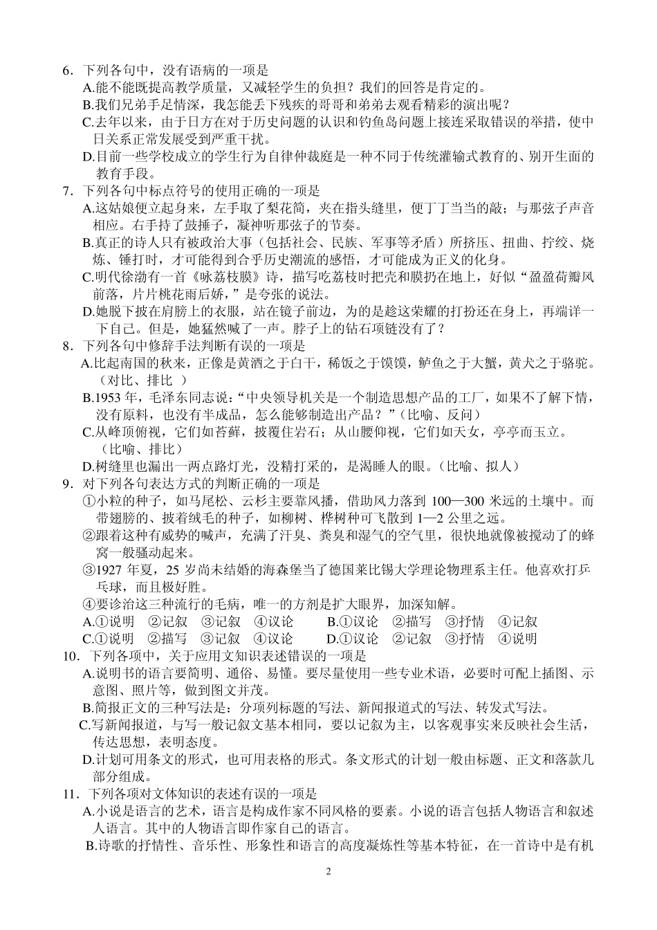 江苏对口单招语文模拟试卷答案1_第2页