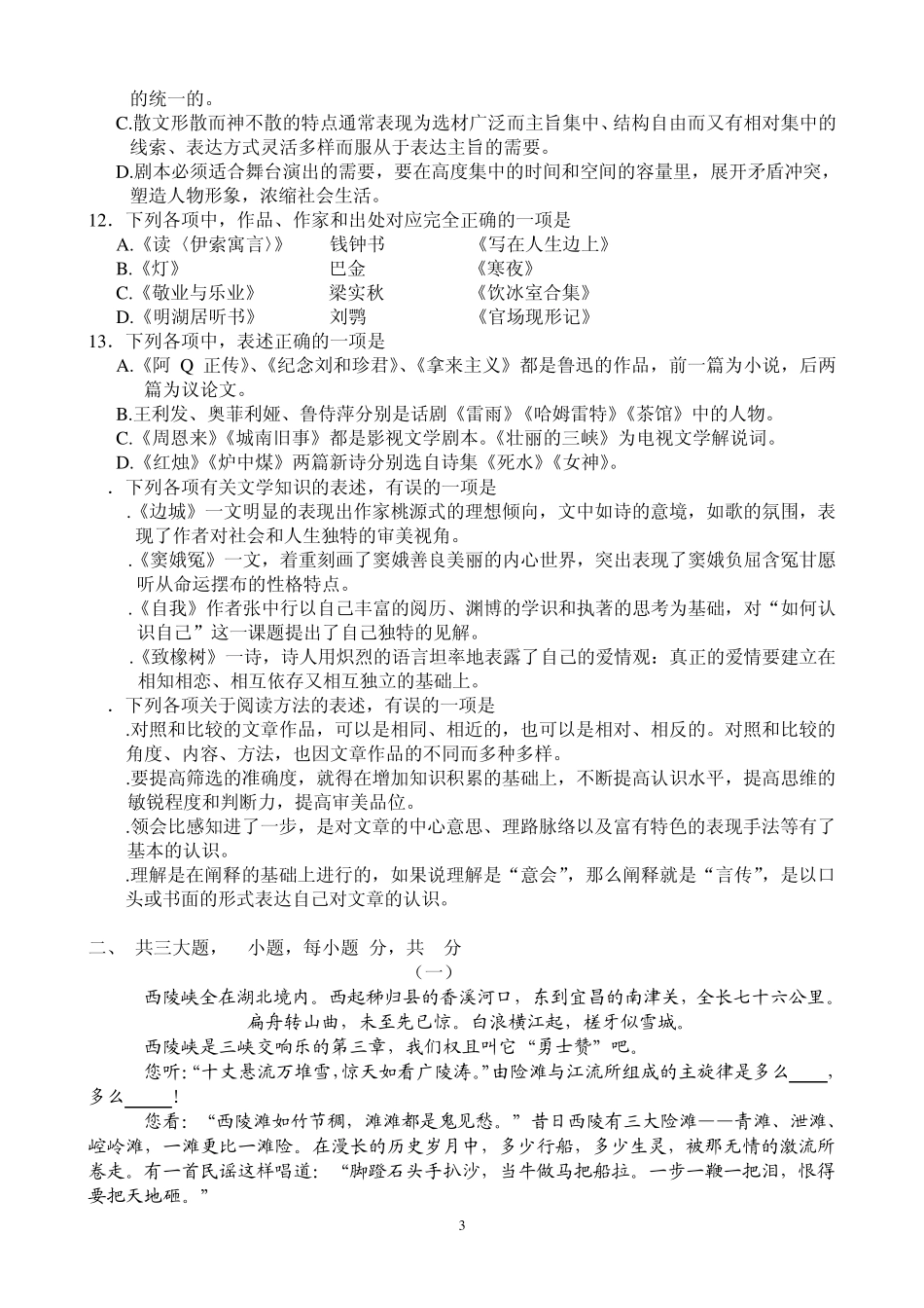 江苏对口单招语文模拟试卷答案1_第3页