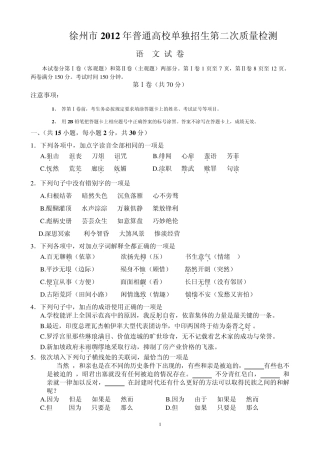 江苏对口单招语文模拟试卷答案1