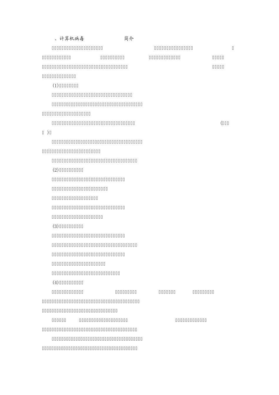 江苏小学信息技术教案第25课网络文明小公民_第2页