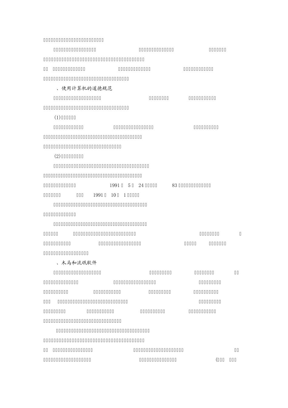 江苏小学信息技术教案第25课网络文明小公民_第3页