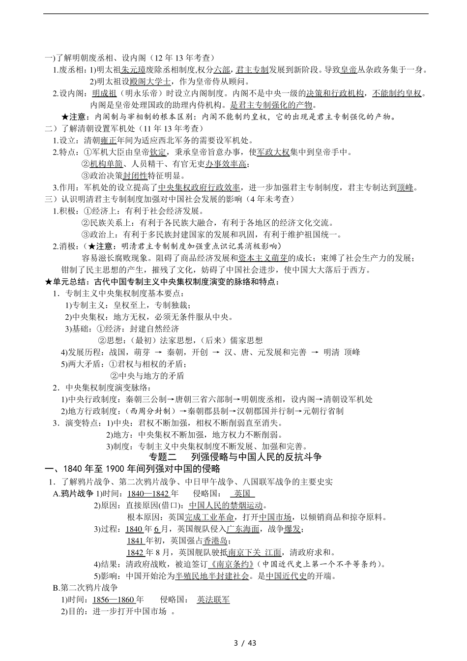江苏小高考历史知识点梳理_第3页