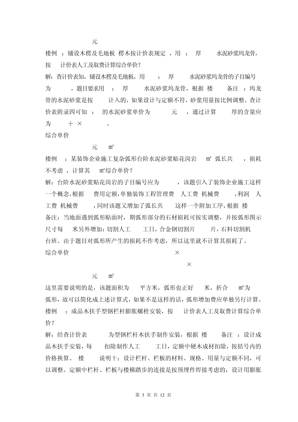 江苏工程造价换算练习题_第3页