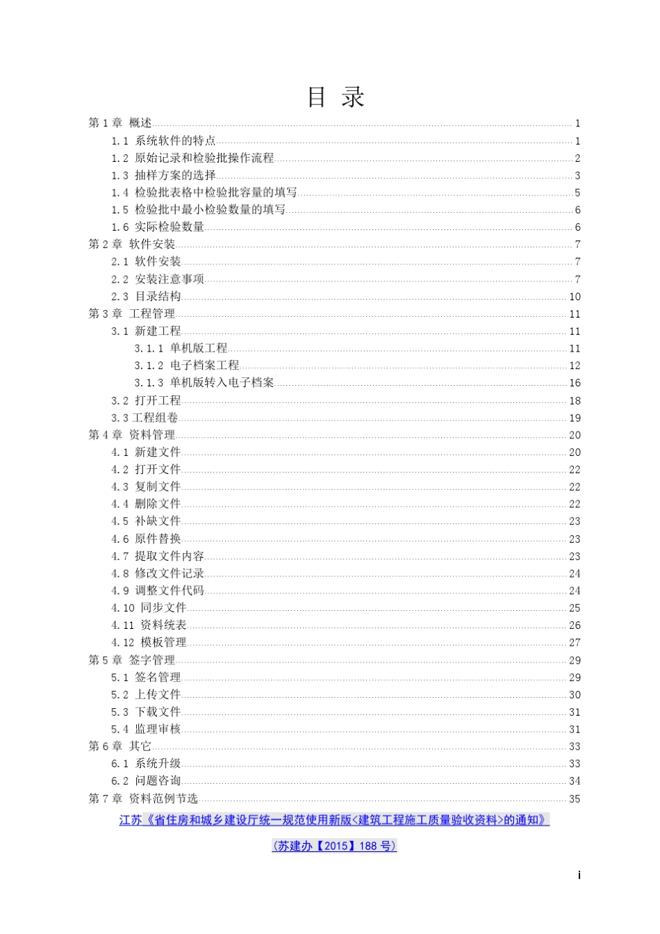 江苏工程资料操作手册2015.06_第2页