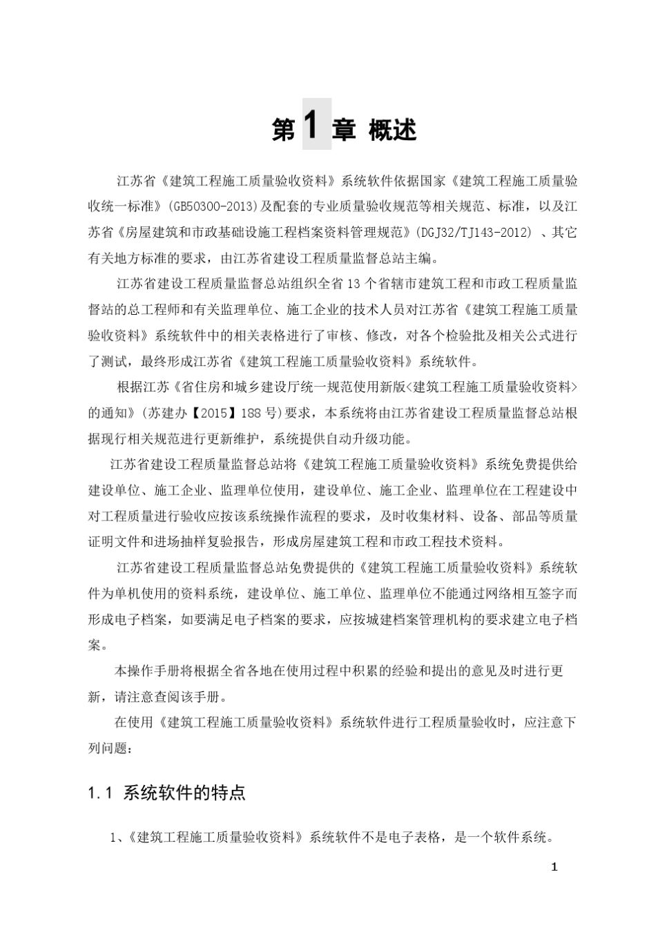 江苏工程资料操作手册2015.06_第3页