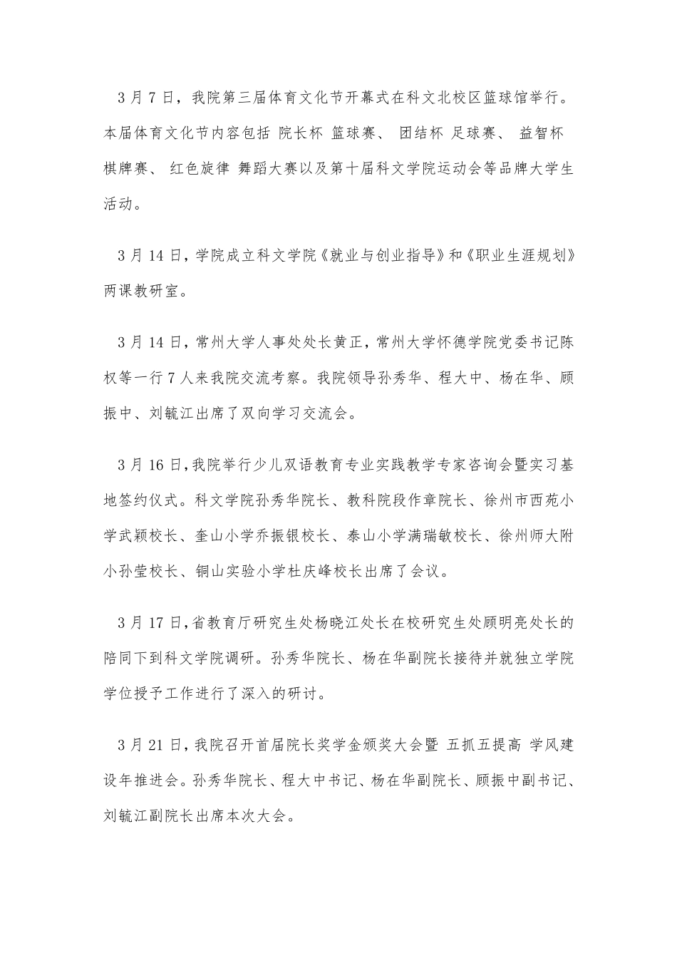 江苏师范大学科文学院大事记(二〇一二年)_第2页