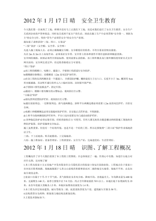 江苏建筑职业技术学院——建筑工地实习日记