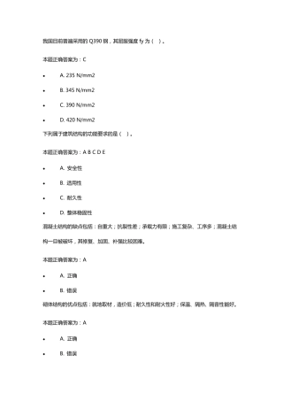 江苏建设教育网—2021年二级建造师建筑