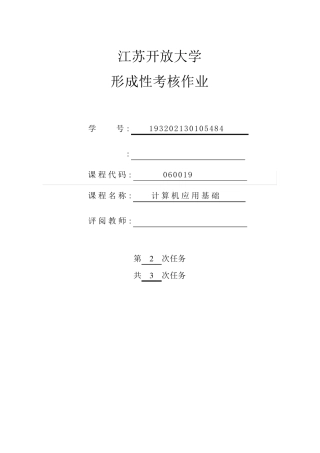 江苏开放大学计算机应用第2次作业