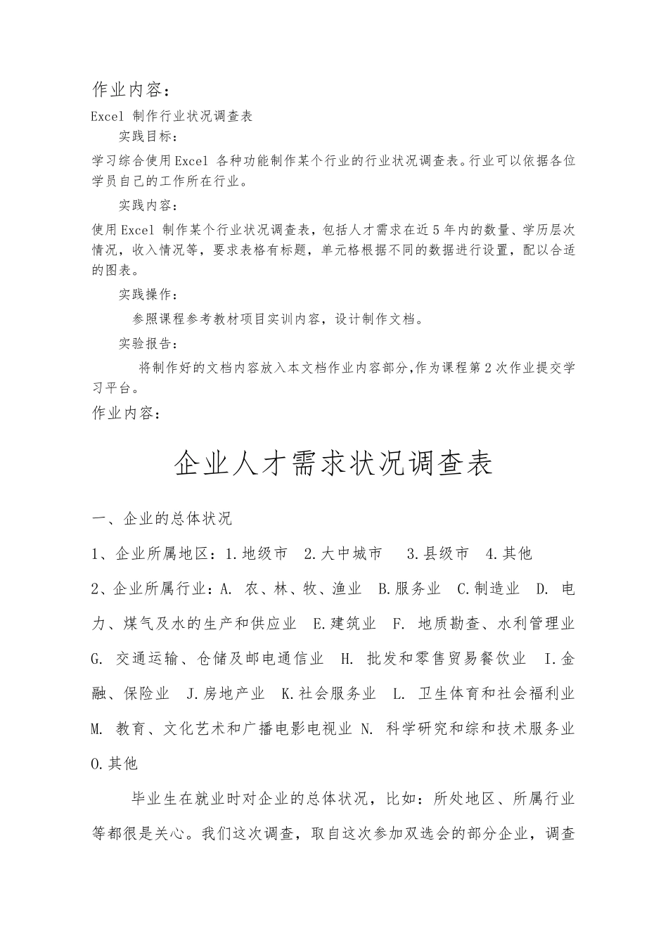 江苏开放大学计算机应用基础形考第二次作业答案_第3页