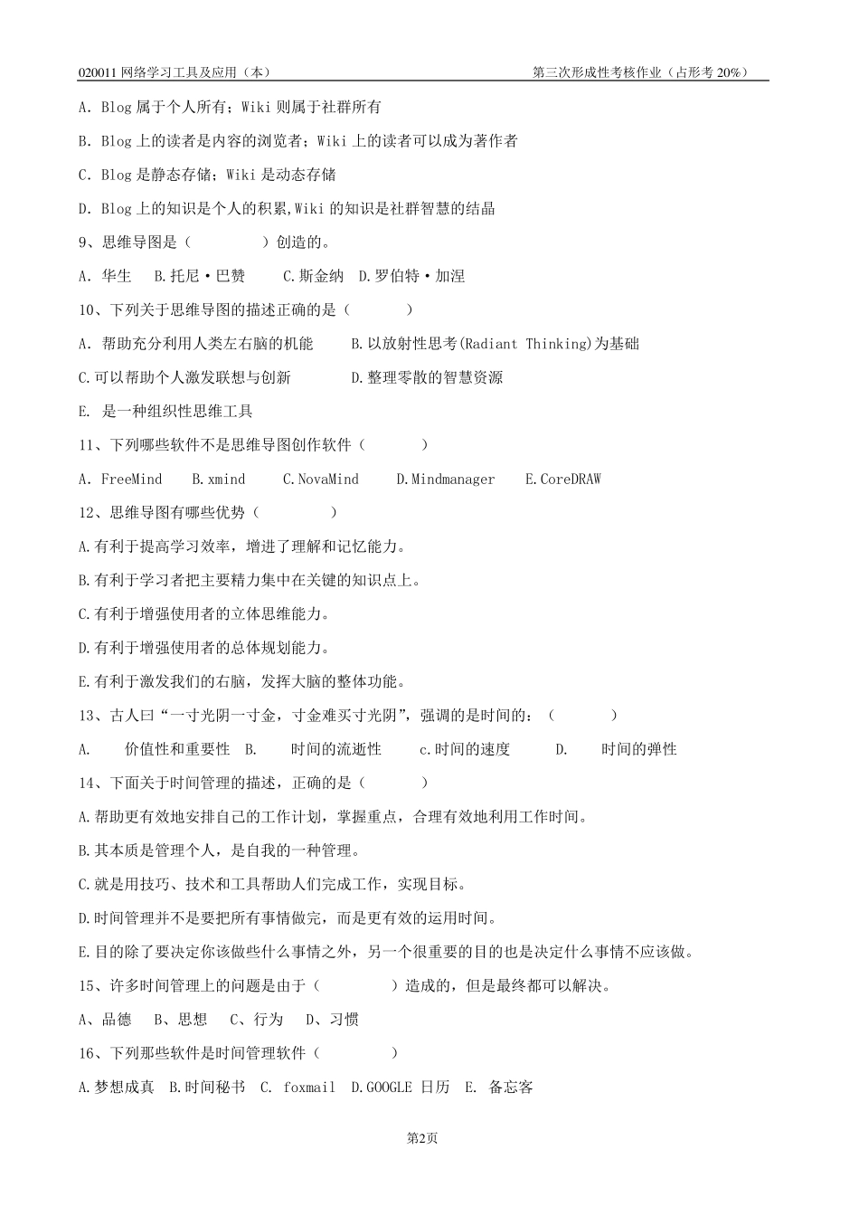江苏开放大网络学习工具及应用(本)第3次作业_第3页