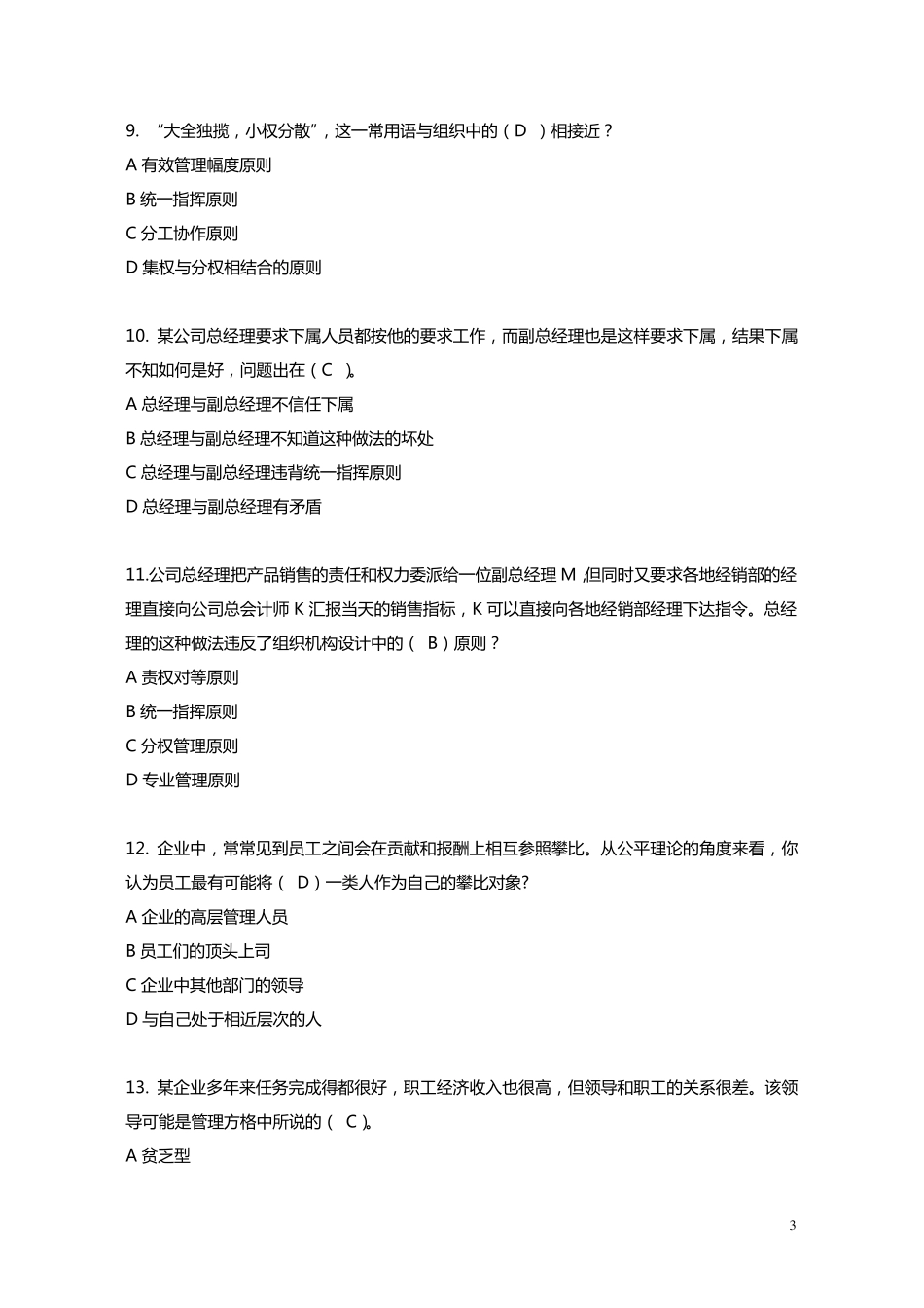 江苏开放现代管理理论与实务第三次形考作业_第3页