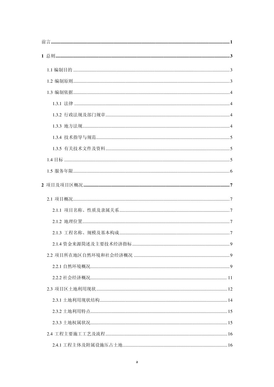 江苏徐州阚山发电厂一期(2600MW)工程土地复垦方案报告书_第1页