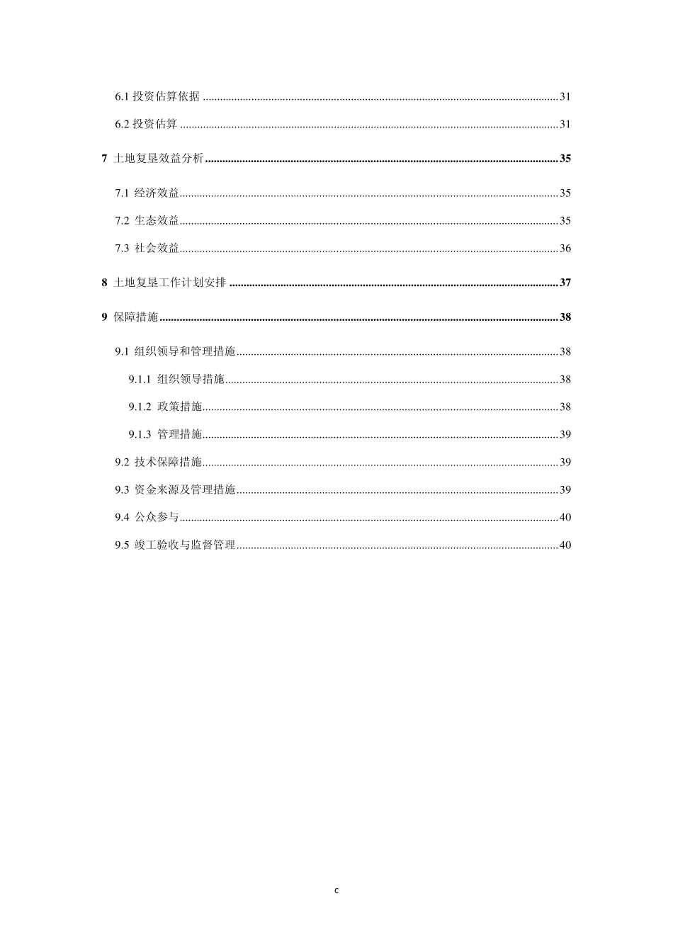 江苏徐州阚山发电厂一期(2600MW)工程土地复垦方案报告书_第3页