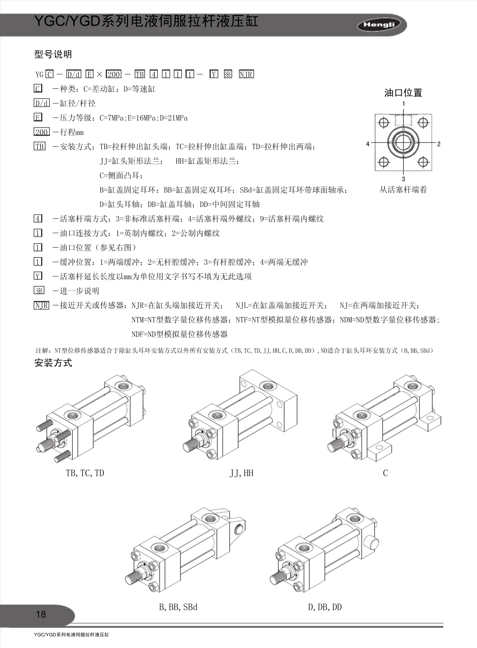 江苏恒立YGCYGD系列电液伺服拉杆液压缸_第2页