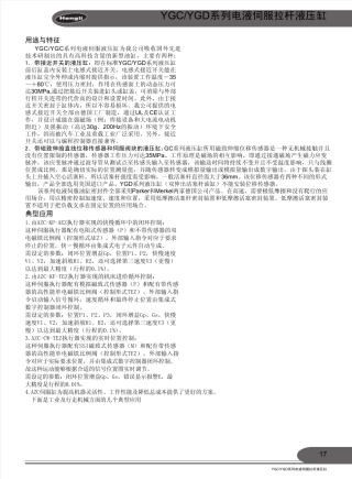 江苏恒立YGCYGD系列电液伺服拉杆液压缸