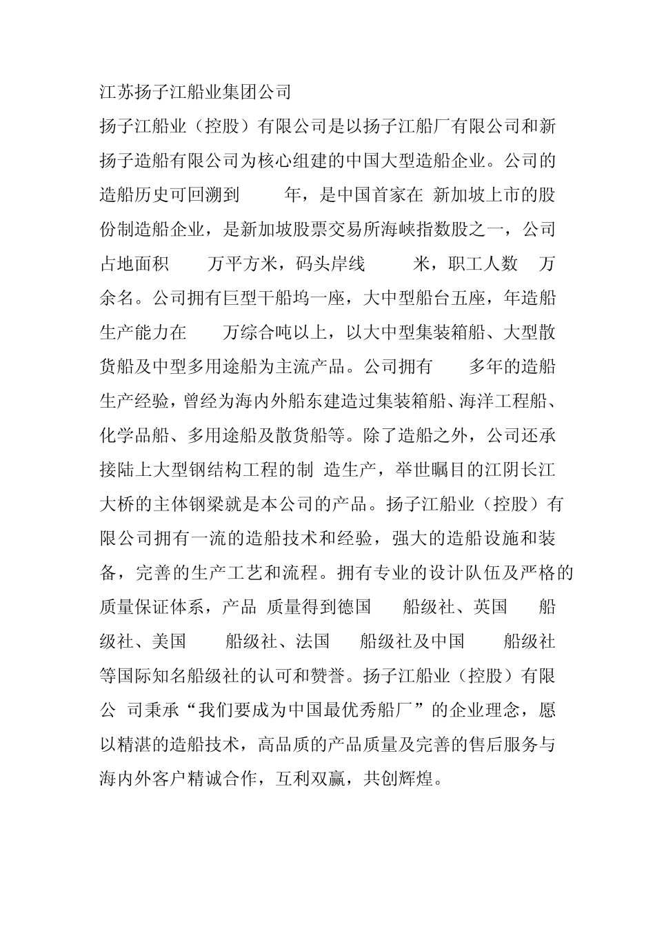 江苏扬子江船业集团公司_第1页