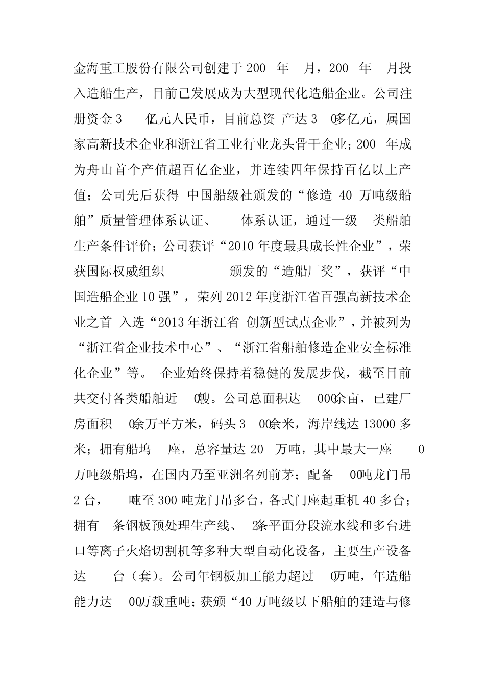 江苏扬子江船业集团公司_第2页