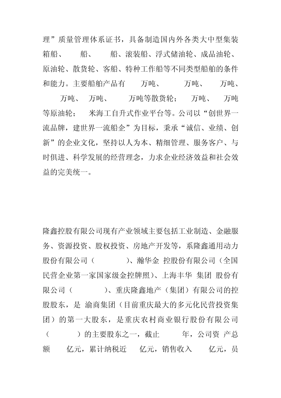 江苏扬子江船业集团公司_第3页