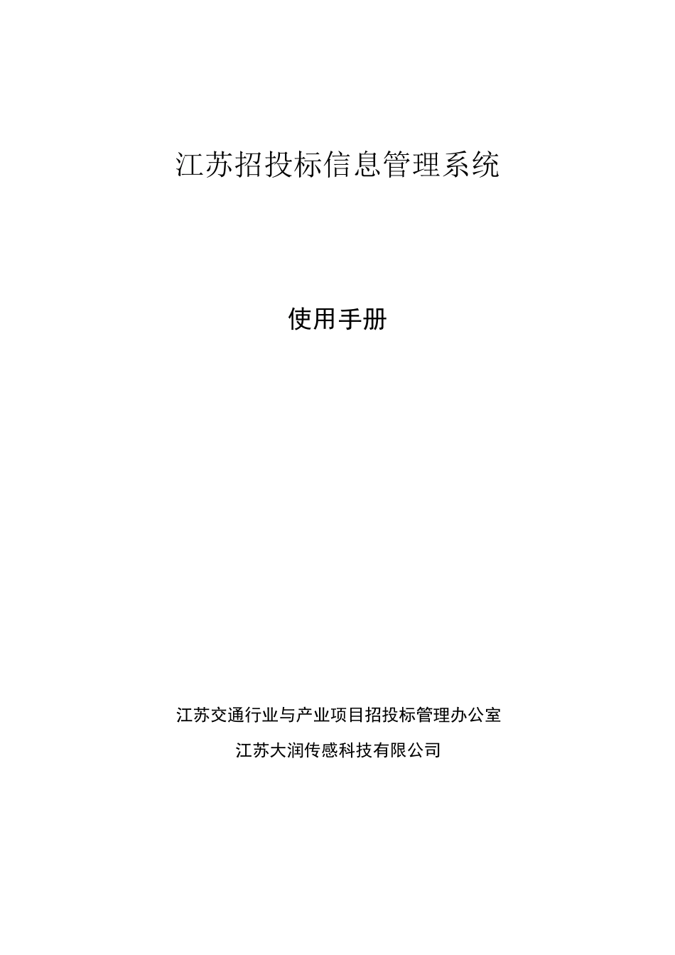 江苏招投标信息管理系统_第1页