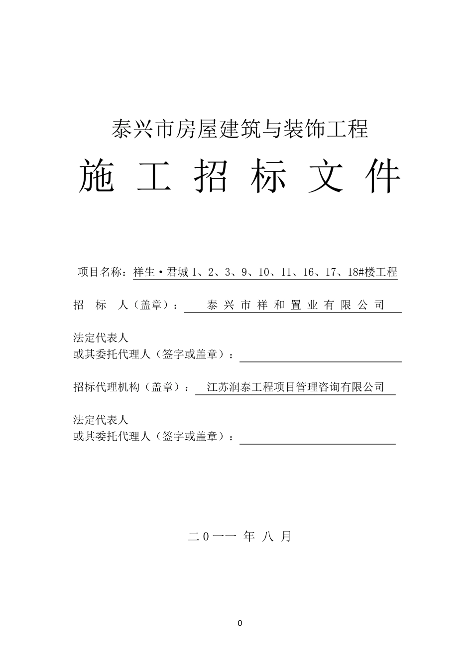 江苏招标文件范本_第1页