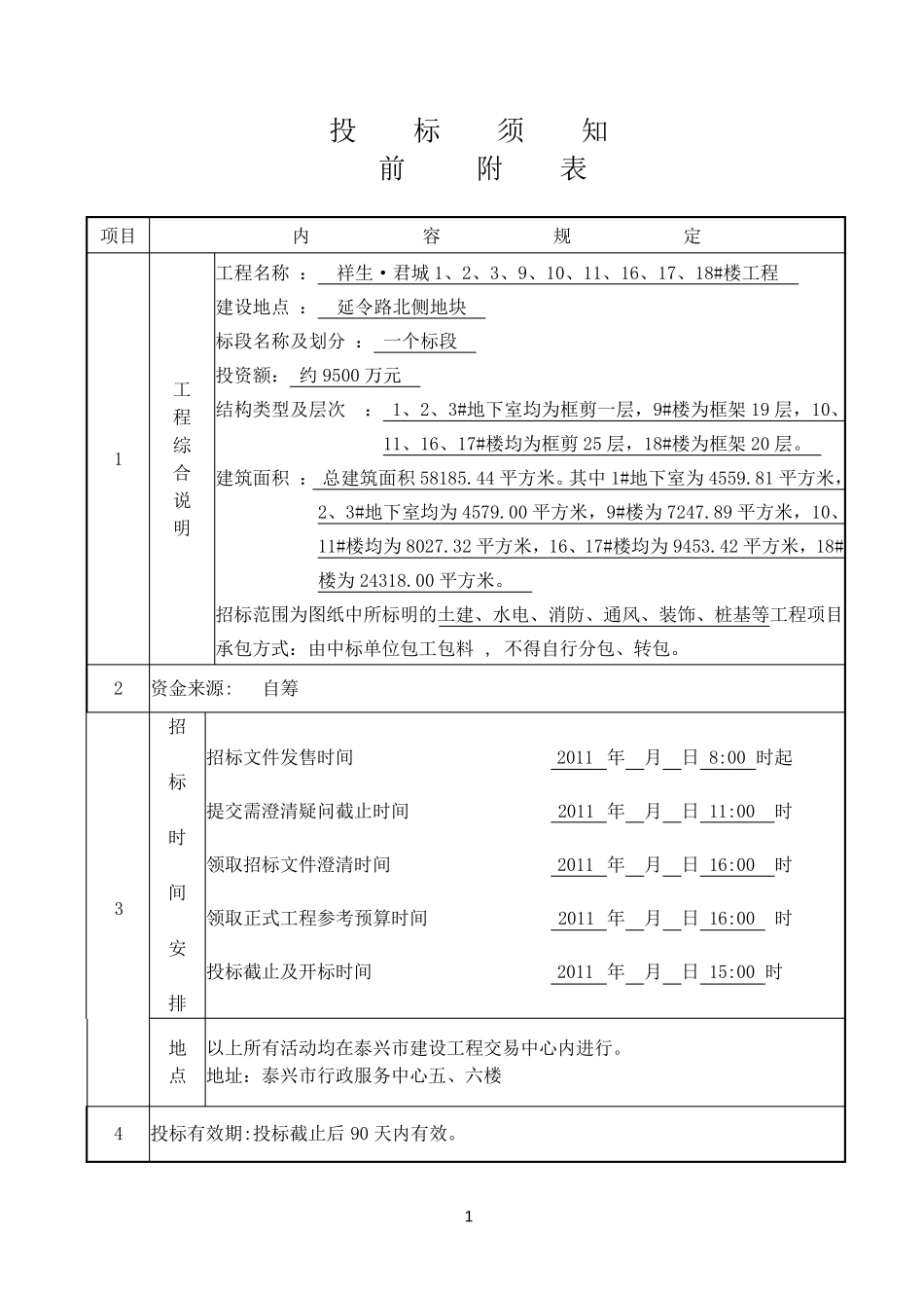 江苏招标文件范本_第2页