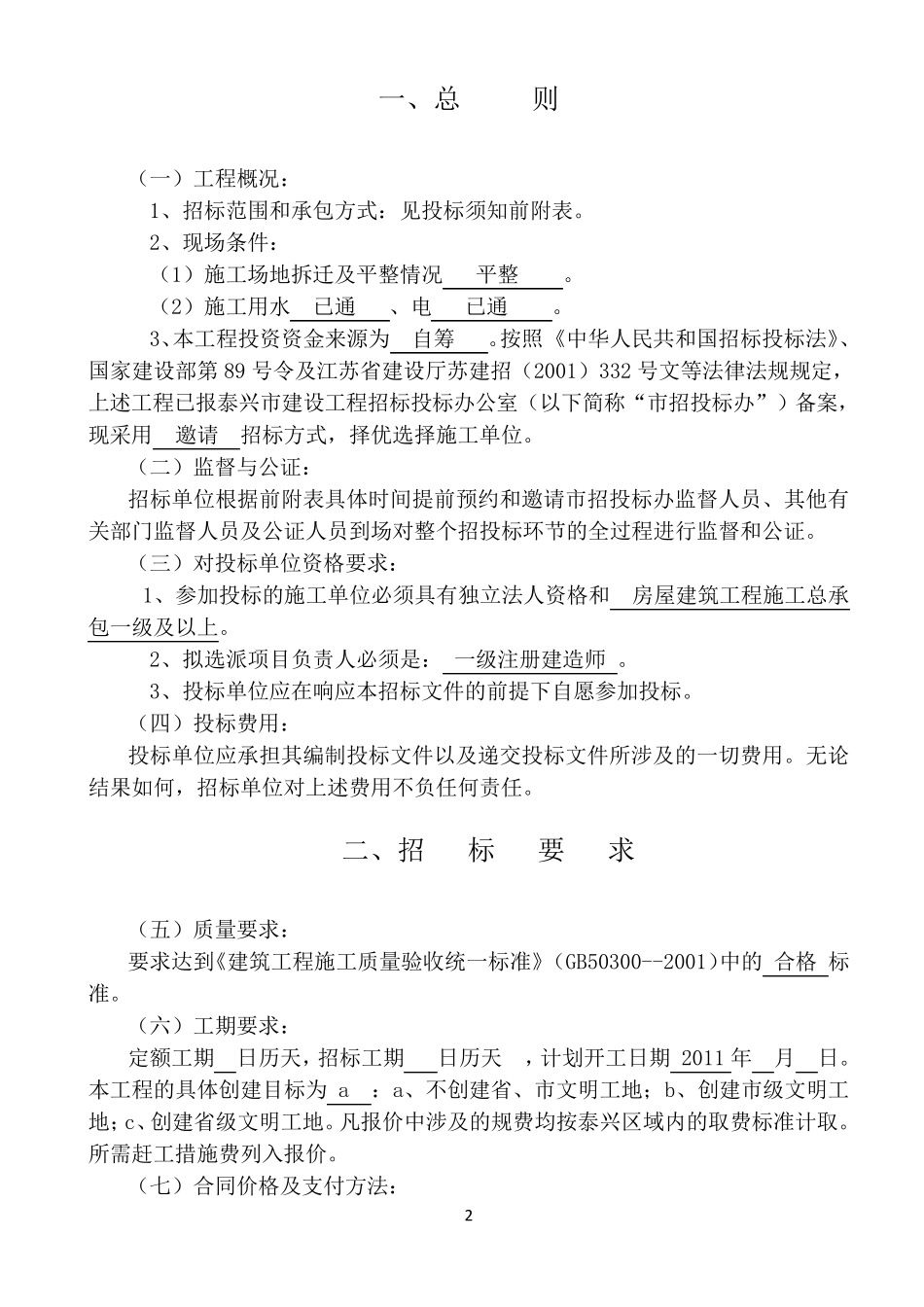 江苏招标文件范本_第3页