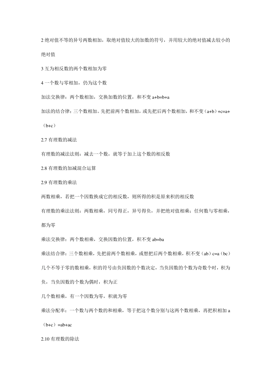 江苏数学初一上提纲_第2页